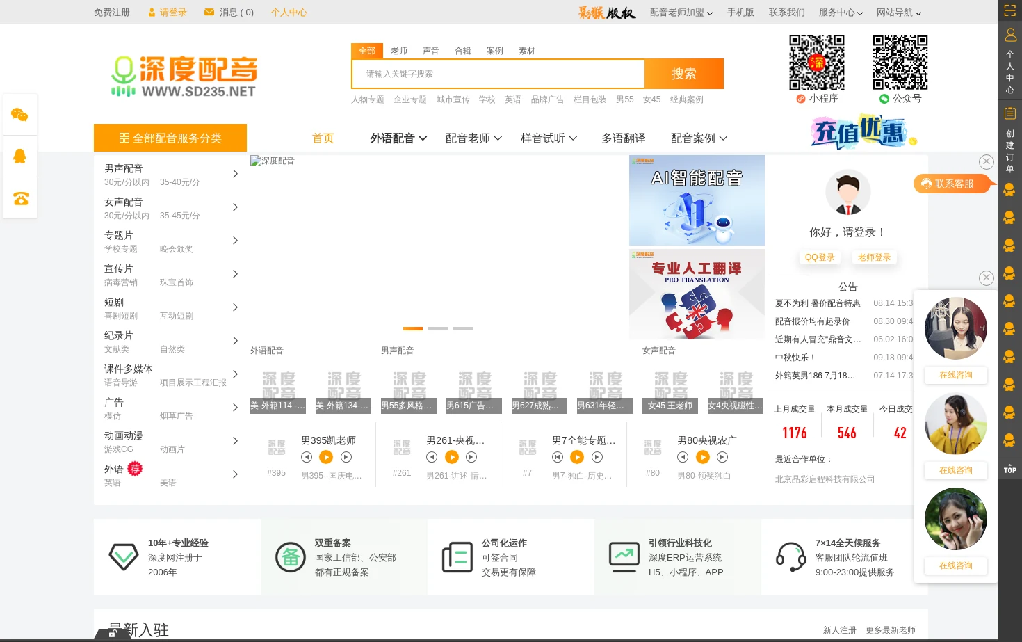 深度配音网 页面快照